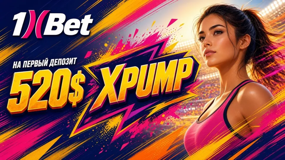 Промокод 1ХБЕТ XPUMP для ставок на спорт